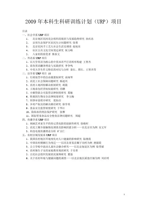 本科生科研训练计划URP项目
