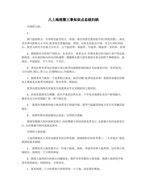 八上地理第三章知识点总结归纳