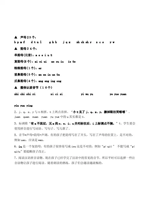 声母23个[资料]