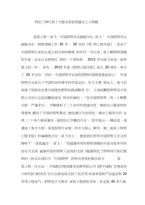 阿拉丁神灯奖十大提名奖获奖感言之人物篇