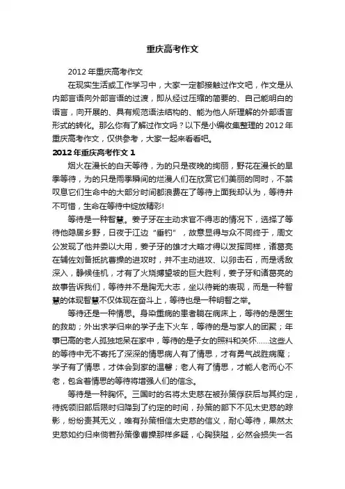 2012年重庆高考作文