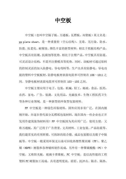 pp中空板简介
