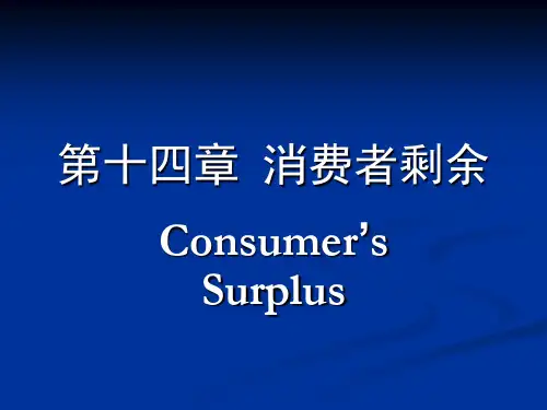 第十四章--消费者剩余