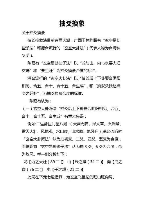 抽爻换象