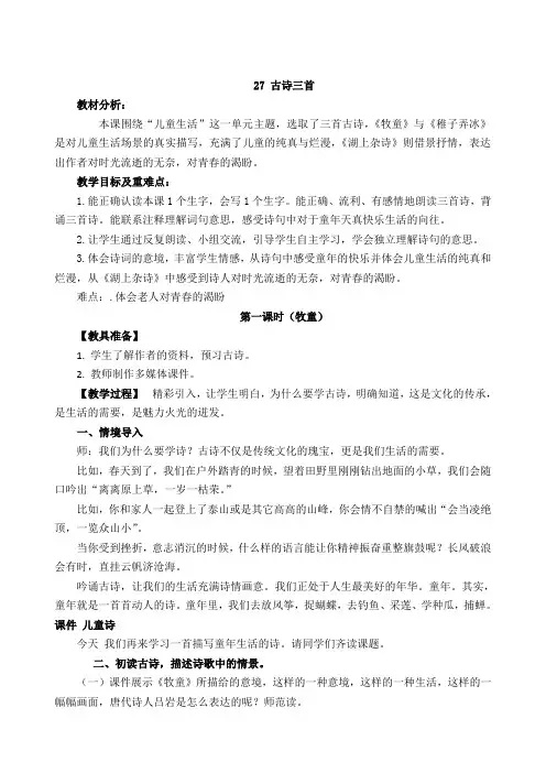 冀教版六年级语文下册《六单元  27.古诗三首  27.1 牧童》教学设计_9