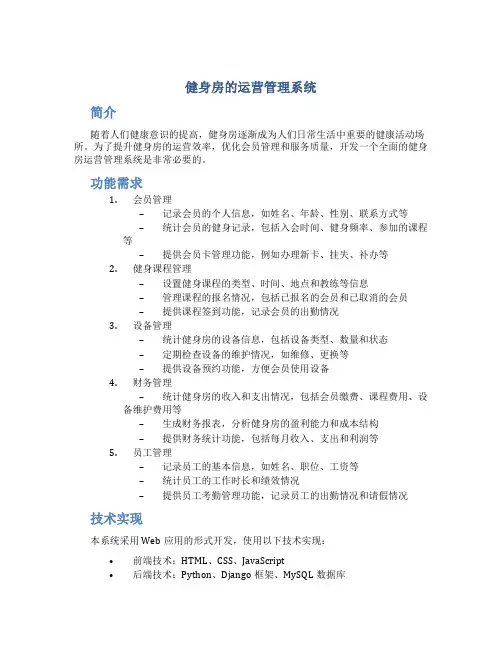健身房的运营管理系统