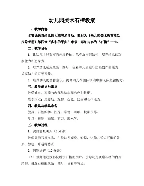 幼儿园美术石榴教案