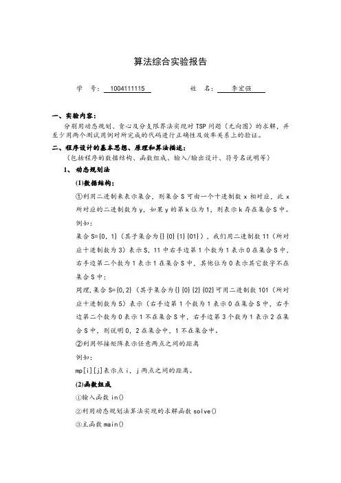 TSP问题分析动态规划,分支界限法,蛮力法
