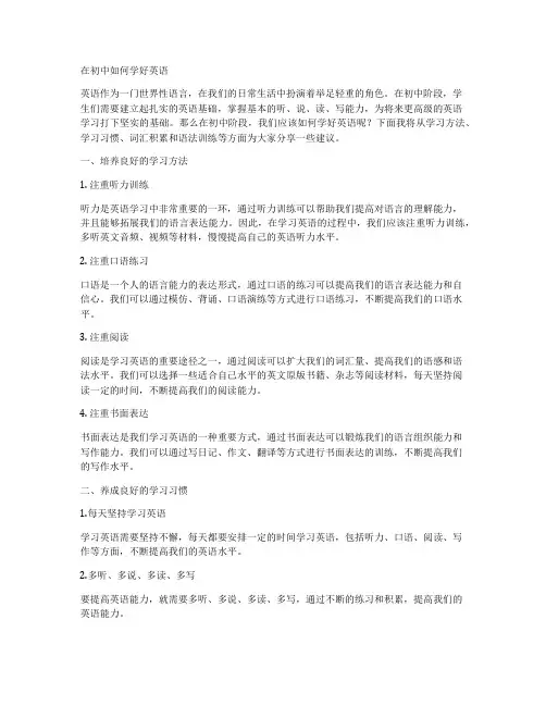 在初中如何学好英语