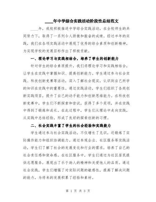 2024年中学综合实践活动阶段性总结范文