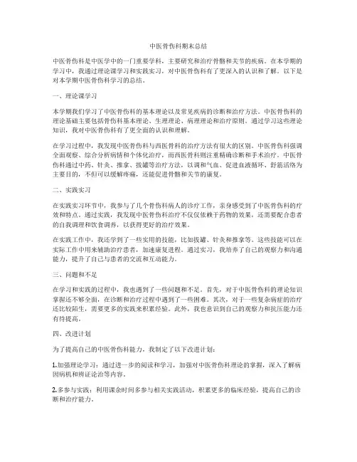 中医骨伤科期末总结