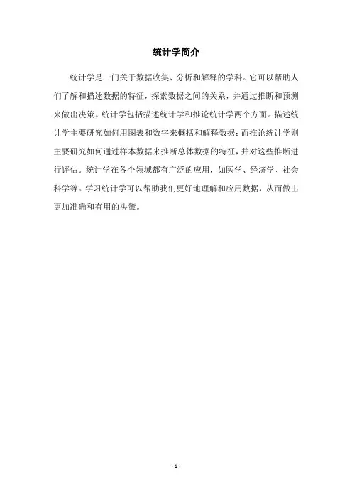 统计学简介