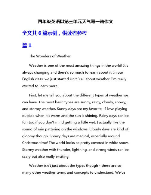 四年级英语以第三单元天气写一篇作文