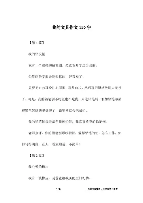 我的文具作文150字