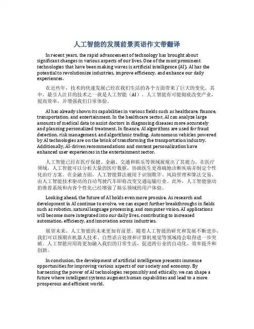人工智能的发展前景英语作文带翻译