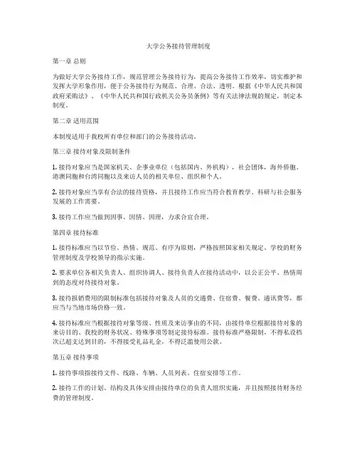 大学公务接待管理制度