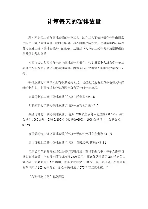 计算每天的碳排放量