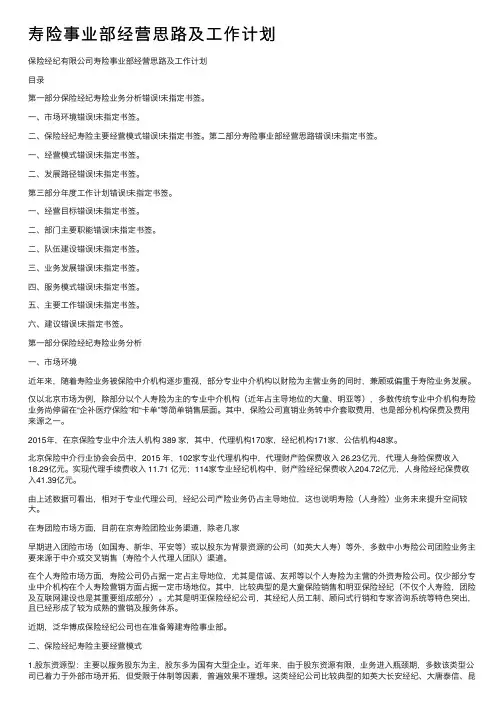 寿险事业部经营思路及工作计划