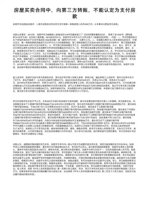 房屋买卖合同中，向第三方转账，不能认定为支付房款