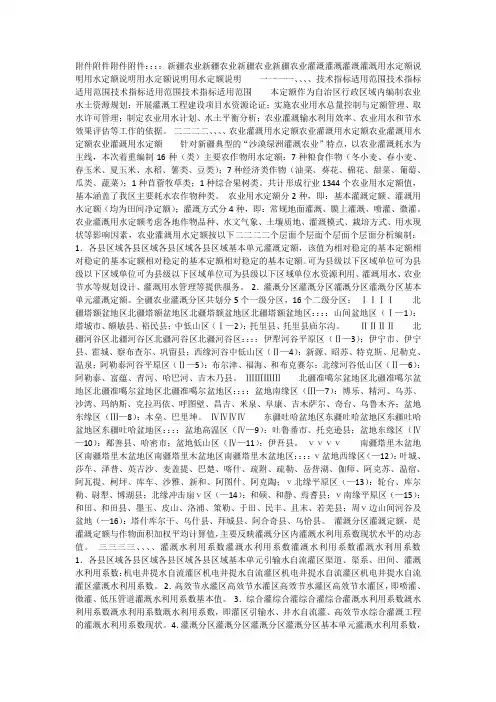 灌溉用水定额