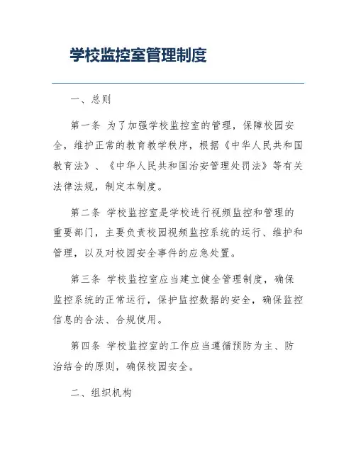 学校监控室管理制度