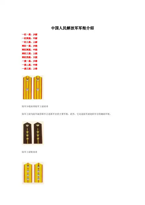 中国人民解放军军衔介绍