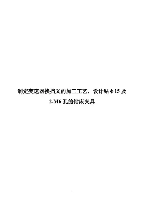 变速器换挡叉的机械加工工艺及专用夹具设计_毕业论文