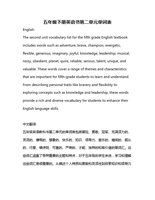 五年级下册英语书第二单元单词表