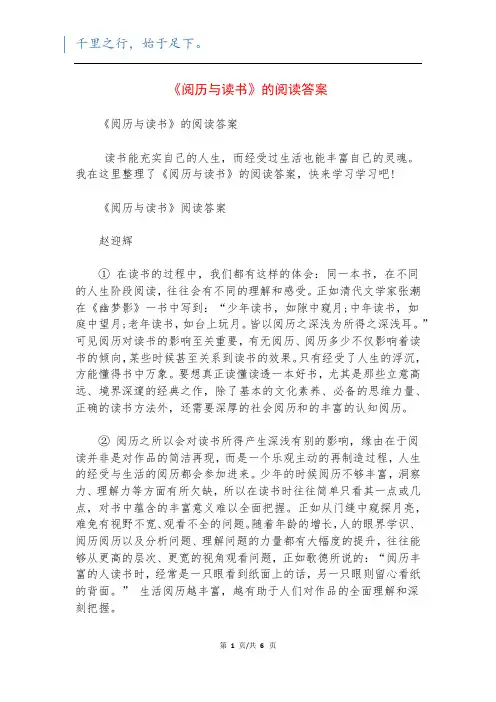 《阅历与读书》的阅读答案