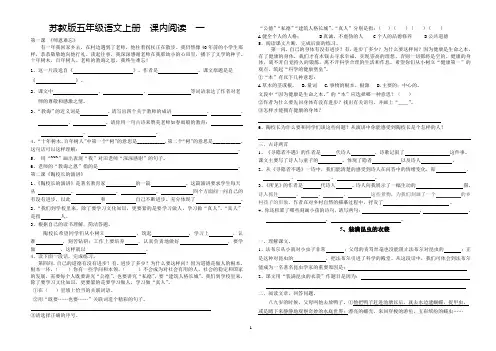苏教版五年级上册语文课内阅读