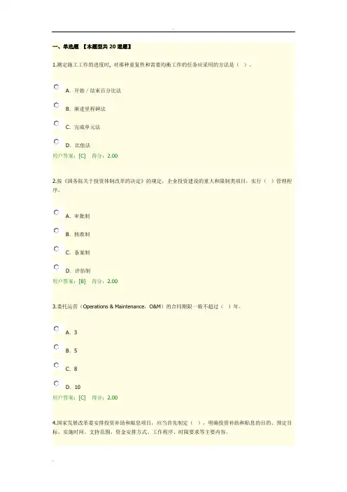 全国咨询师网络继续教育工程项目管理试卷89分
