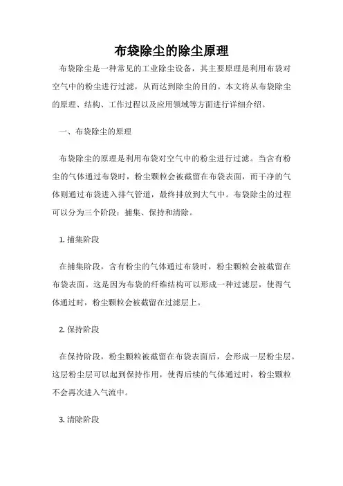 布袋除尘的除尘原理
