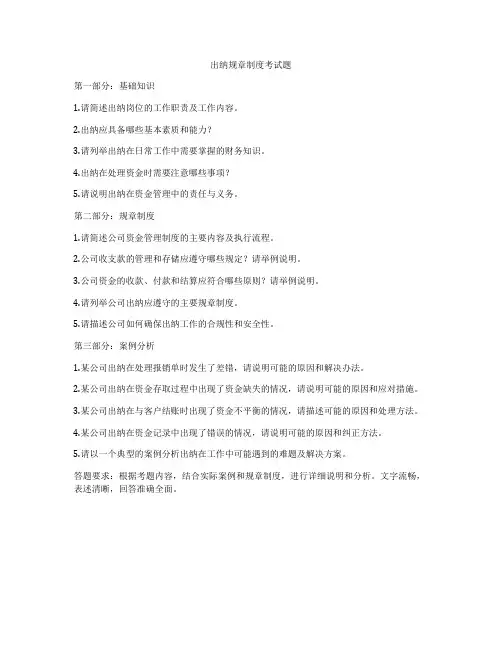 出纳规章制度考试题