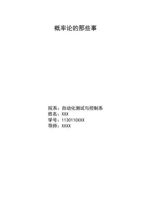 概率论的那些事儿