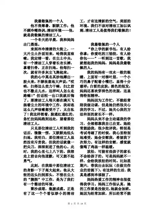 作文：我最敬佩的一个人