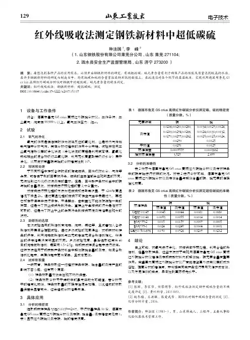 红外线吸收法测定钢铁新材料中超低碳硫