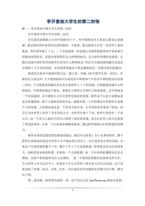 李开复给大学生的第二封信