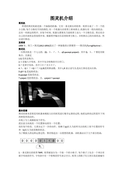 图灵机介绍