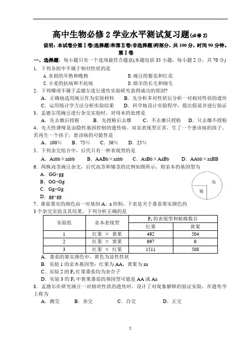 高中生物必修2学业水平测试(已印刷)