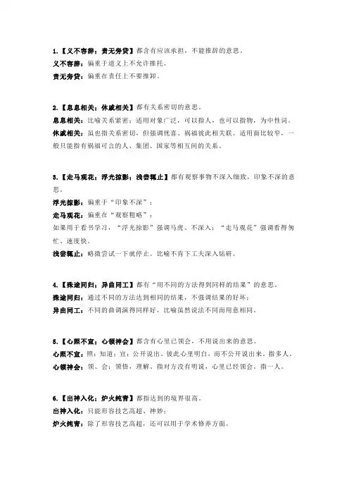 近义成语辨析