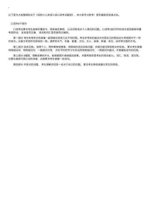 剑桥少儿英语三级口语考试题型