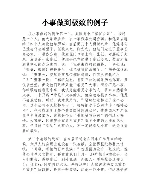 小事做到极致的例子