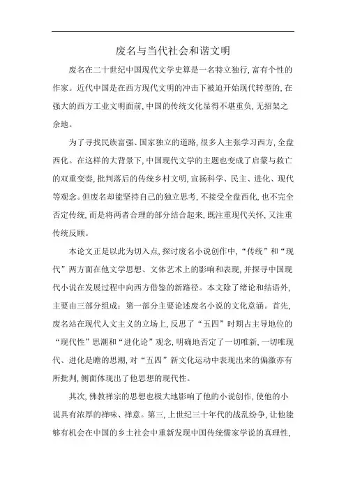 废名与当代社会和谐文明