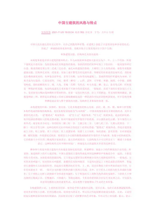 中国古建筑的风格与特点