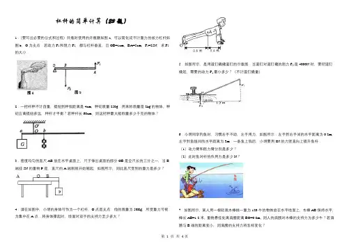 杠杆的简单计算
