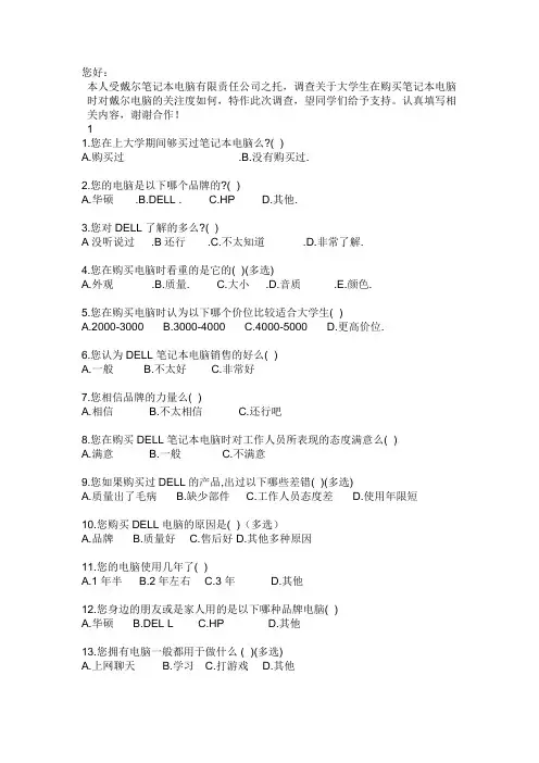 电脑问卷调查Microsoft Word 文档