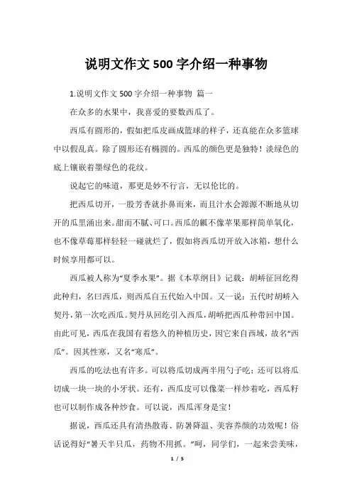 说明文作文500字介绍一种事物