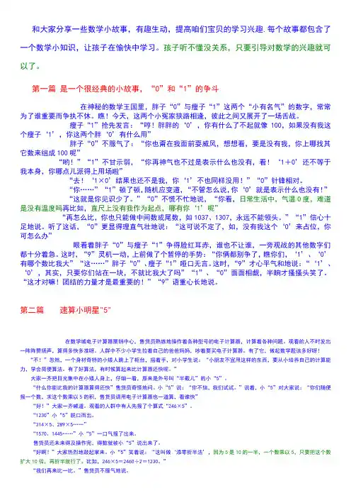 趣味数学大家分享一些数学小故事