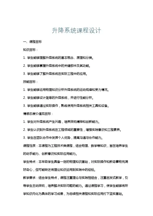 升降系统课程设计
