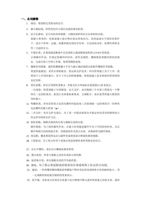 井巷工程测验考试汇总(答案)